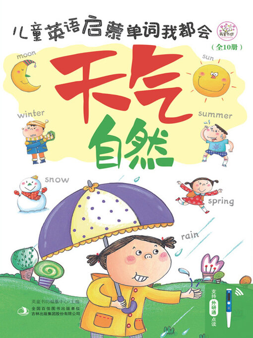 Cover image for 儿童英语启蒙 单词我都会 天气 自然
